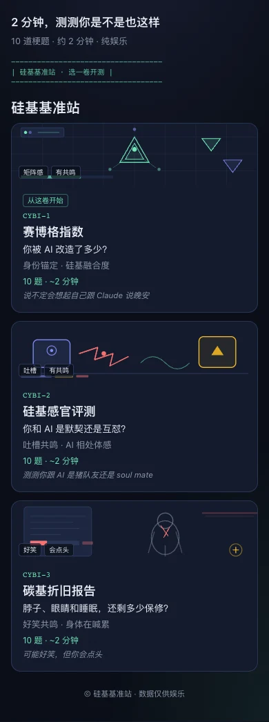 硅基基准站三项趣味测试界面